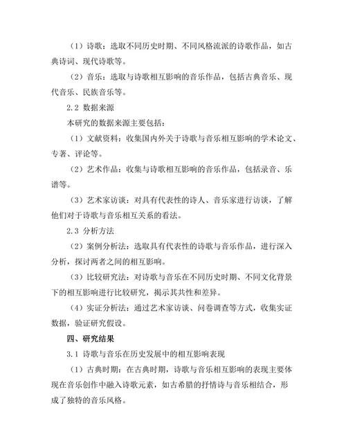 诗歌与音乐的相互影响研究