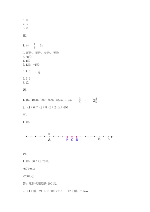 最新北师大版小升初数学模拟试卷附答案【夺分金卷】.docx