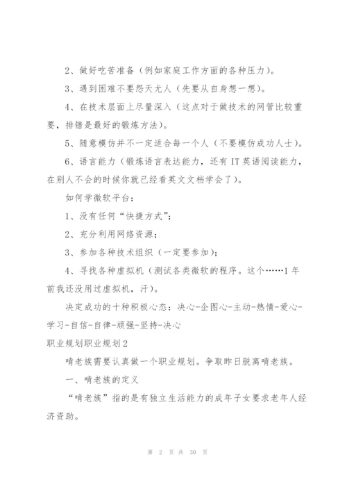 职业规划职业规划.docx