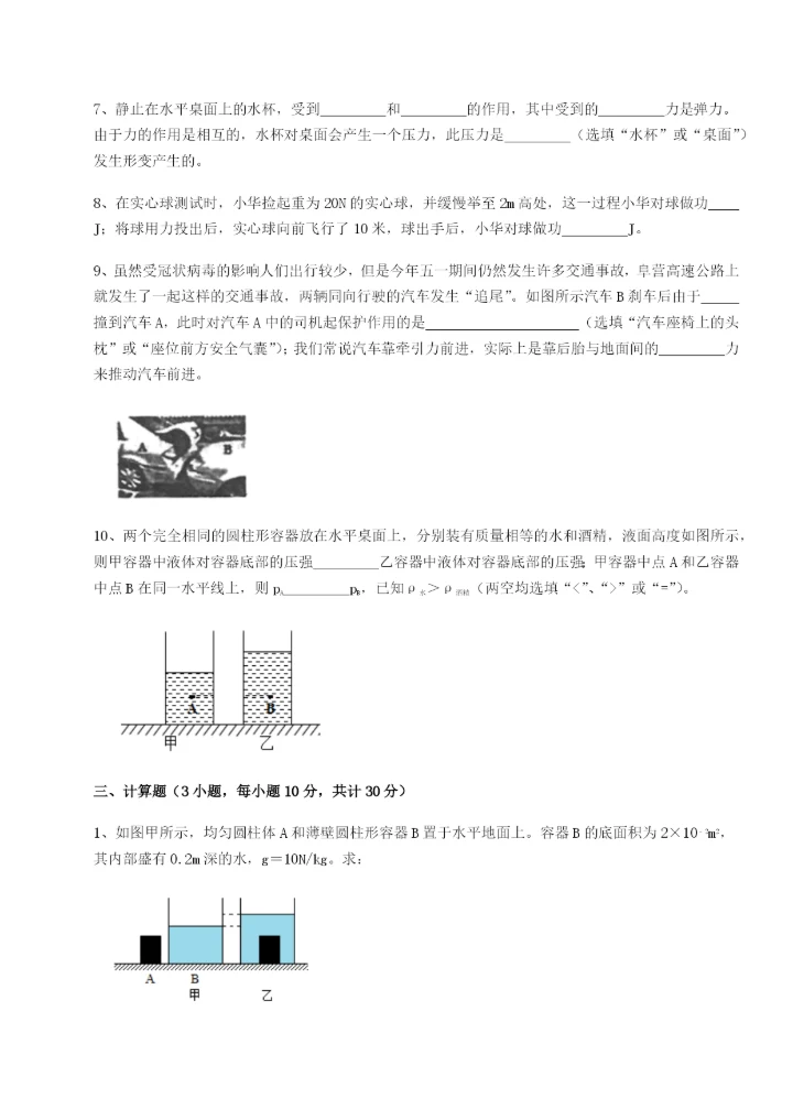 小卷练透河北石家庄市第二十三中物理八年级下册期末考试综合测试A卷（详解版）.docx