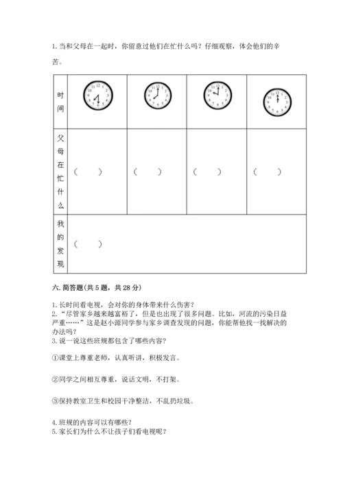 部编版四年级上册道德与法治期末测试卷精品（巩固）.docx