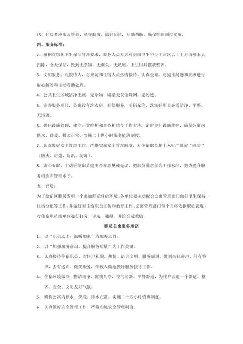 职工公寓安全管理新规制度详细规定.docx