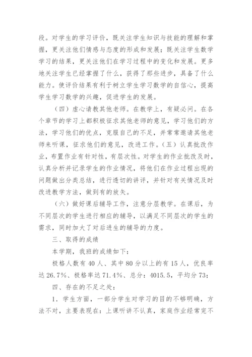 六年级数学总结.docx
