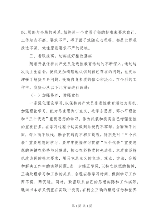 纪委书记在民主生活会上的发言.docx