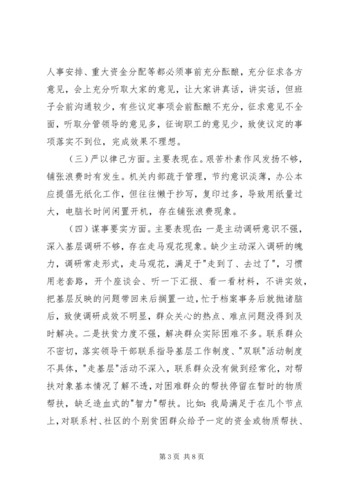 档案局党支部班子三严三实专题民主生活会对照检查材料 (2).docx