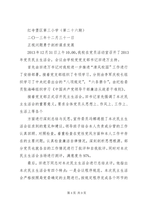党总支民主生活会简报14期.docx