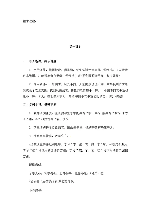 部编版识字4.田家四季歌 教学设计教案 二年级语文上册（带板书设计、教学反思）1