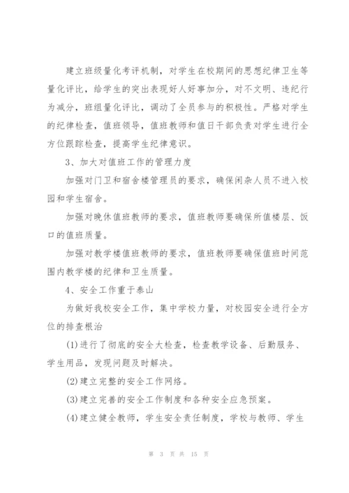 学校后勤个人述职报告.docx