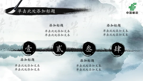 中国邮政储蓄银行邮储邮局动态PPT模板