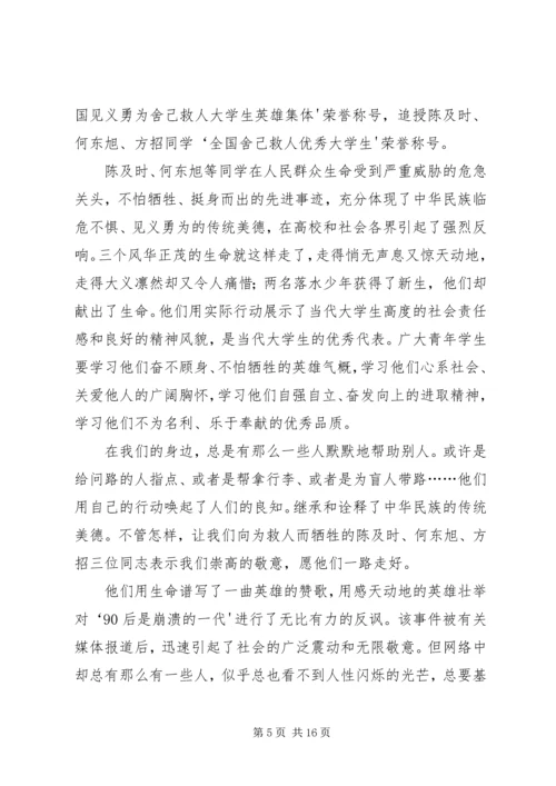 长江大学见义勇为先进事迹学习心得.docx