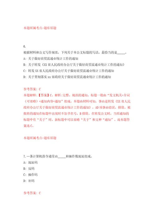 河南新乡高新区管委会招考聘用50人模拟试卷附答案解析第3期