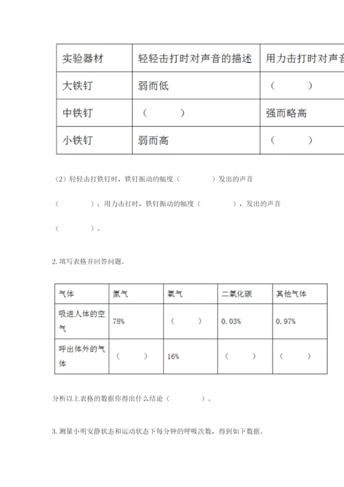 教科版四年级上册科学期末测试卷带答案（最新）.docx