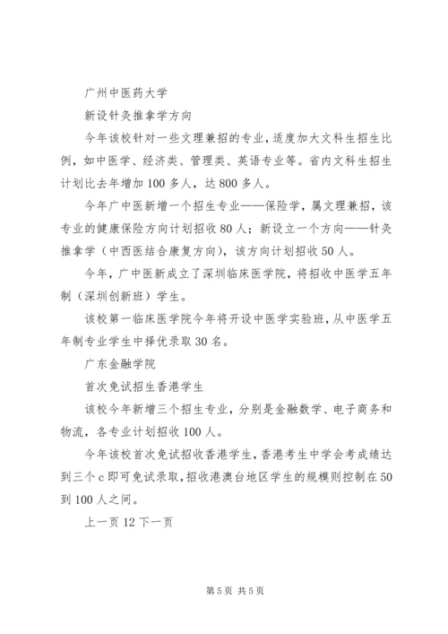 粤高校招生计划出炉多数高校招生与去年持平精编.docx