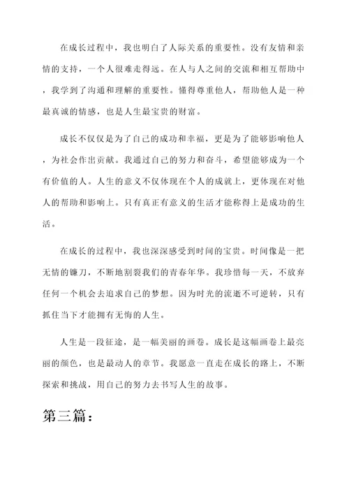 人生日感言