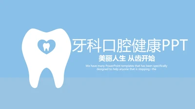 蓝色简约大方医疗牙科口腔健康动态PPT