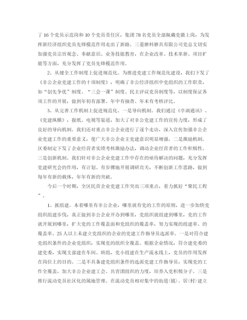 精编之非公党建工作总结范本.docx