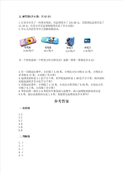 冀教版四年级下册数学第八单元 小数加法和减法 考试试卷附答案a卷