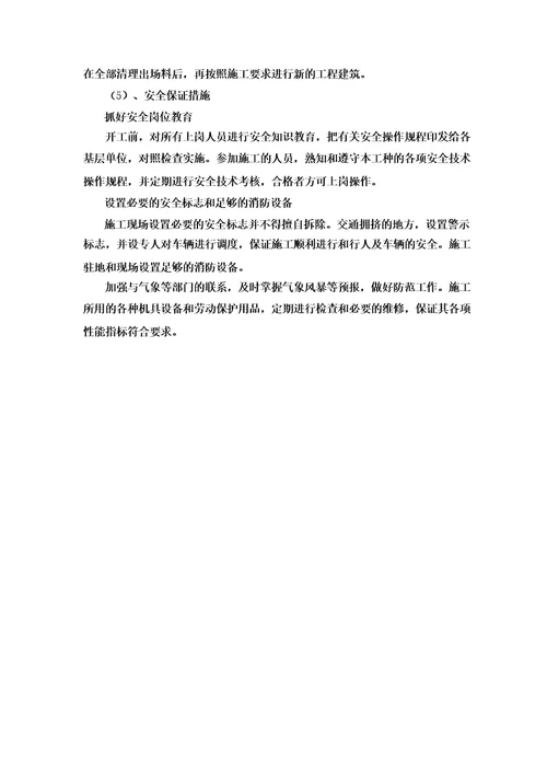 装修改造拆除项目施工方案