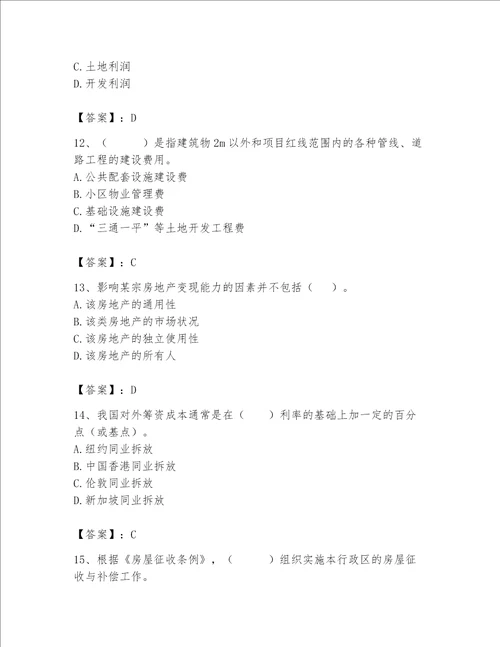 2023年房地产估价师继续教育题库含答案【黄金题型】