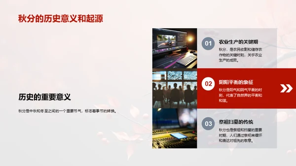 秋分文化与媒体传播
