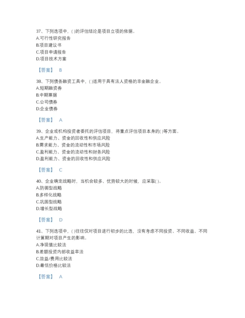 2022年安徽省投资项目管理师之投资建设项目决策自我评估预测题库含答案.docx
