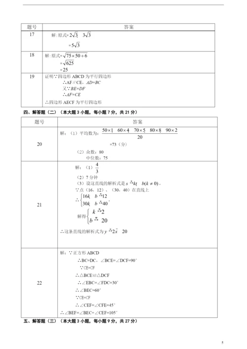 人教版八年级数学下册期末试题(有答案)(1).docx