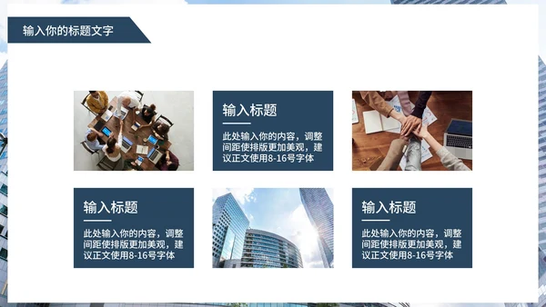 商务风企业宣传介绍PPT模板