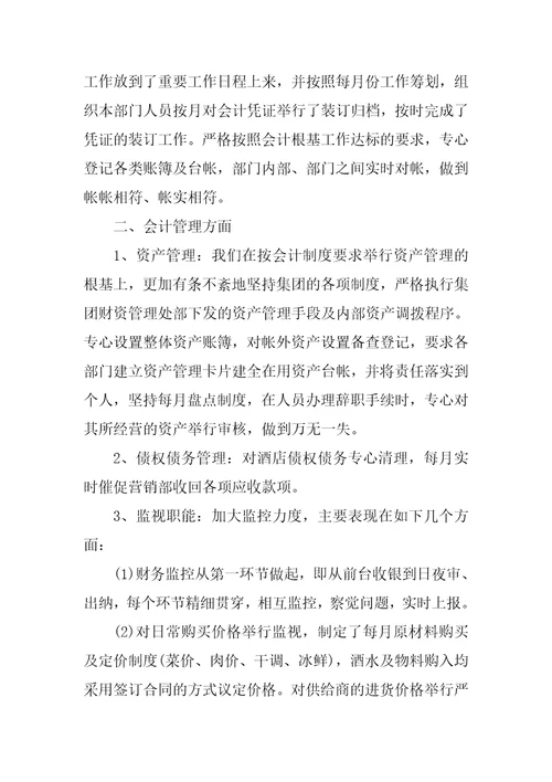 餐饮酒店财务工作总结报告