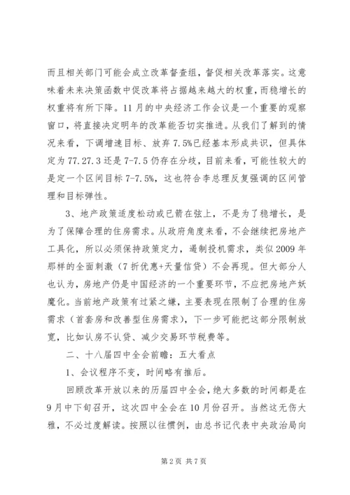 十八届四中全会20日北京召开五大看点.docx