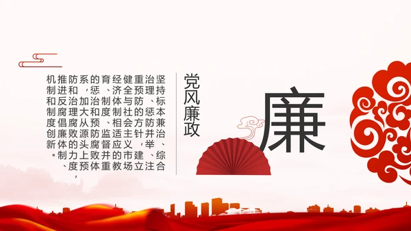红色大气党建党支部年终述职报告PPT