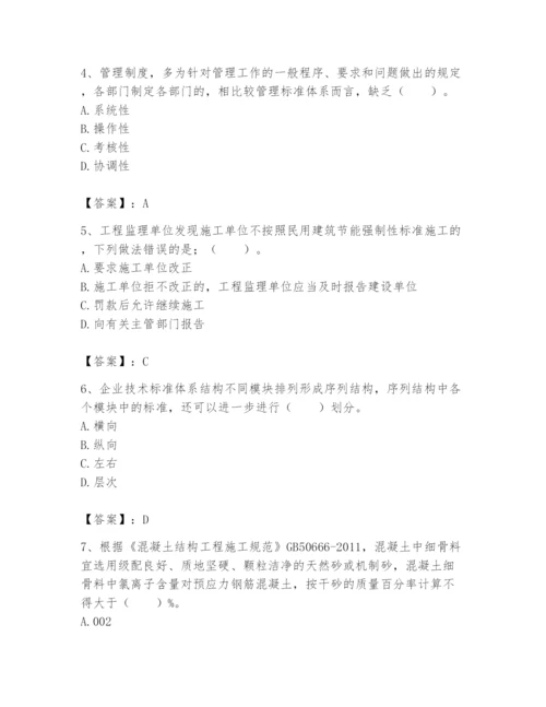 2024年标准员之专业管理实务题库精品【达标题】.docx