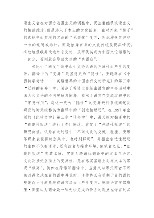 有关比较文学论文.docx