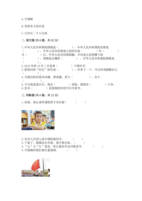 部编版小学二年级上册道德与法治期中测试卷附答案（综合题）.docx