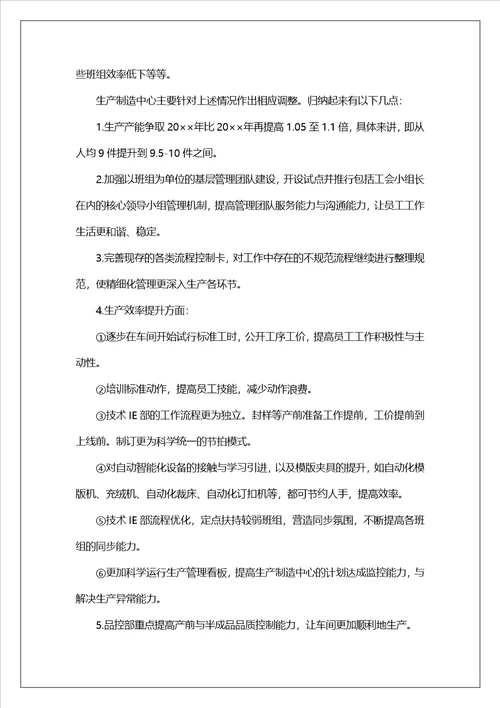 生产年终总结四篇1