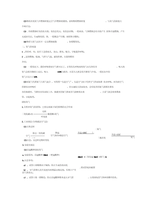 2019最新粤教版化学九年《维持生命之气-氧气》教案