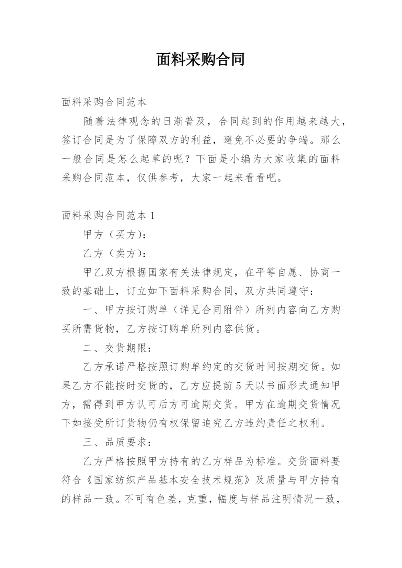 面料采购合同.docx