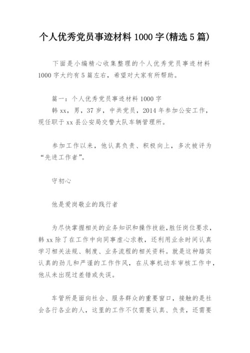个人优秀党员事迹材料1000字(精选5篇).docx