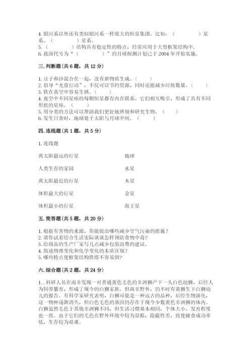 教科版科学六年级下册期末测试卷（夺冠系列）word版.docx