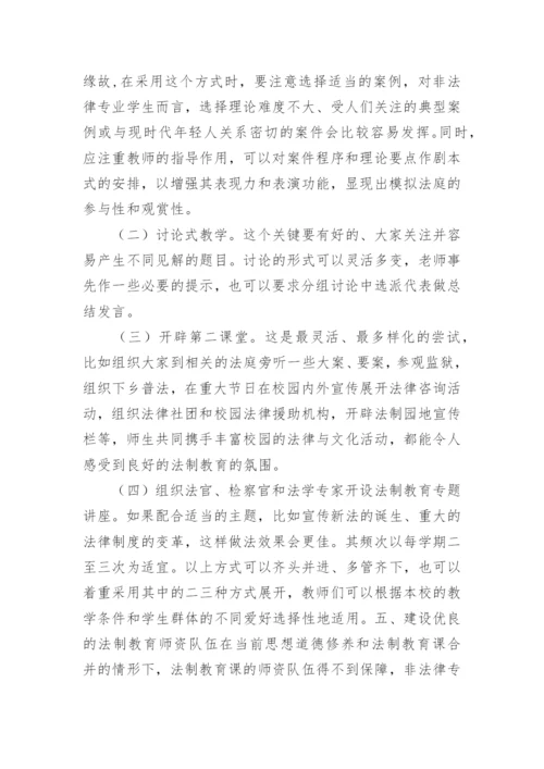 职业院校法制教育论文.docx