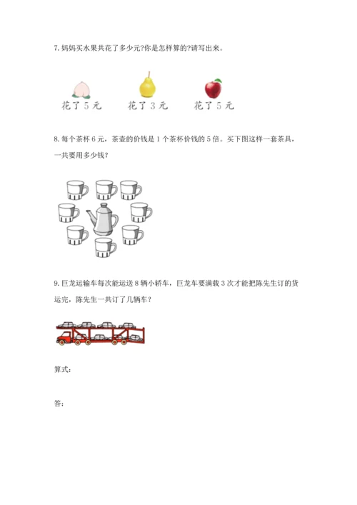 小学二年级数学应用题50道附答案（突破训练）.docx
