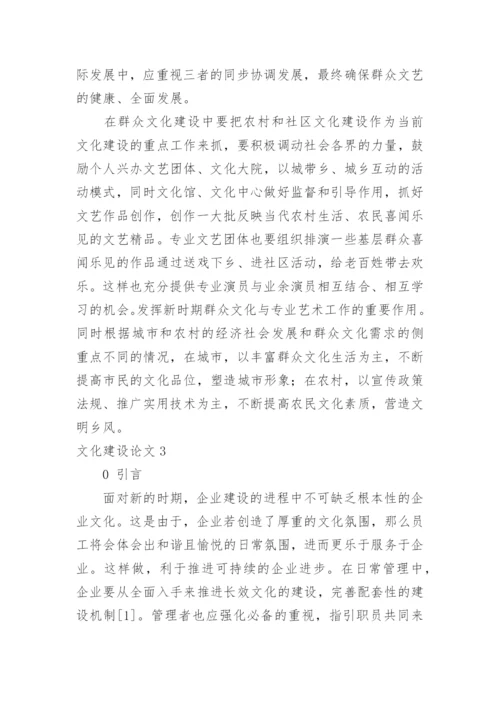 文化建设论文.docx