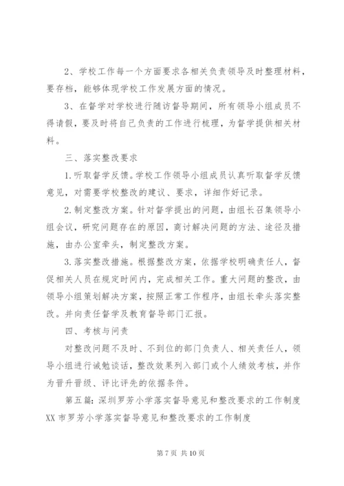 督导意见和整改要求的方案.docx