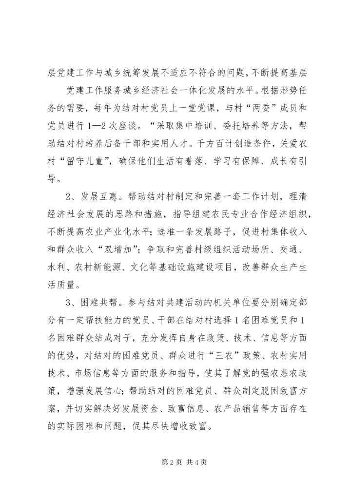 关于在全市广泛开展“城乡文明结对共建”活动的实施意见 (3).docx