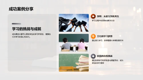 点燃学习激情