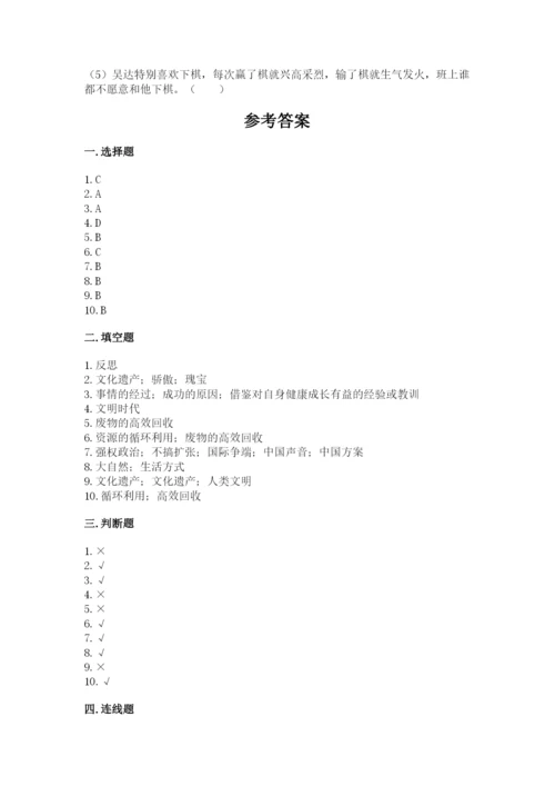 部编版道德与法治六年级下册期末测试卷精品（历年真题）.docx