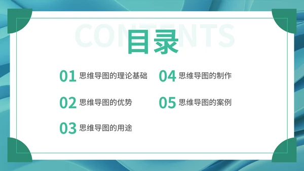 青色简约风职场技能培训之思维导图优势与制作PPT模板