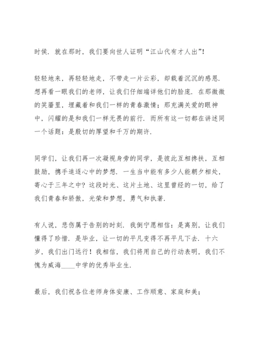 初三毕业典礼精简讲话稿五篇.docx