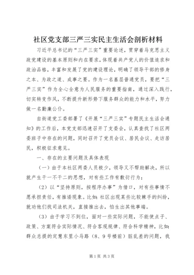 社区党支部三严三实民主生活会剖析材料.docx