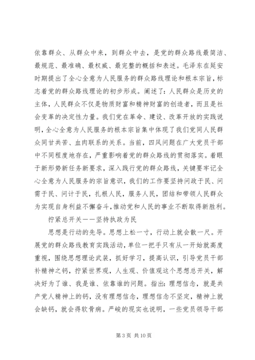 关于强化宗旨意识联系服务群众发言稿范文.docx