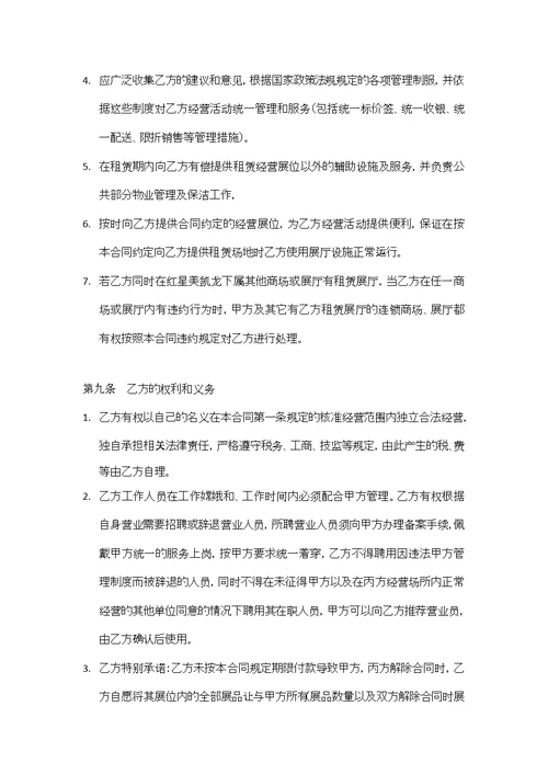 红星美凯龙租赁合同律师修正版